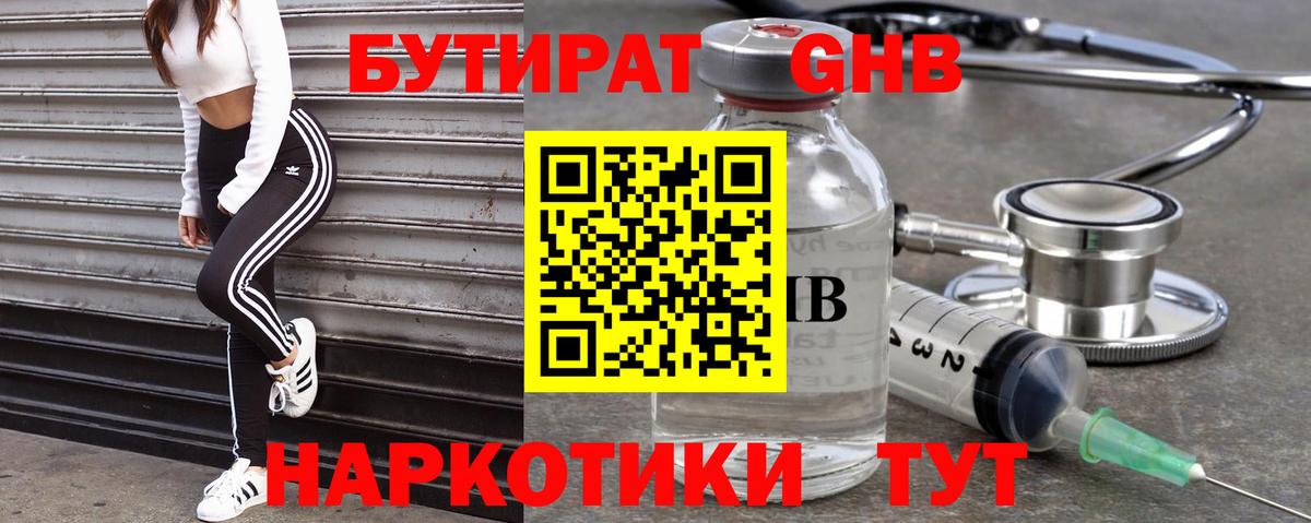 Бутират бутик  Вход с VPN  Волхов 
