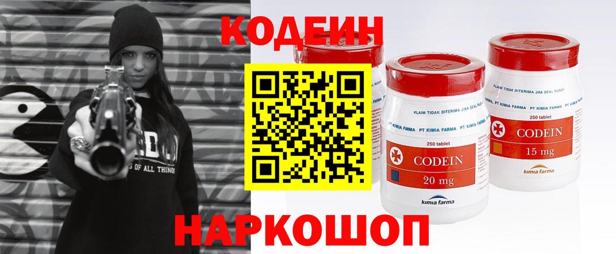 Codein Purple Drank Волхов