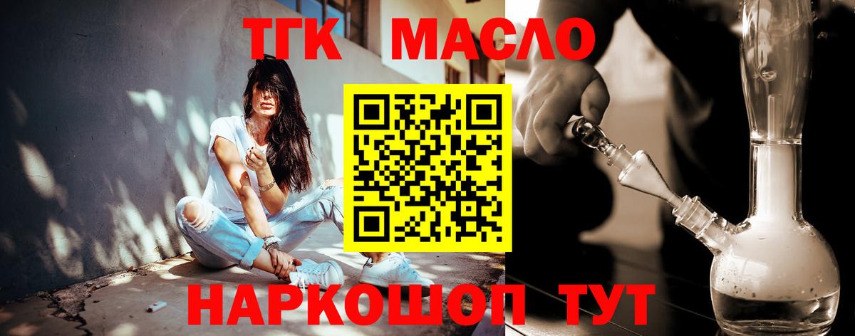 ТГК гашишное масло  Дистиллят ТГК вейп с тгк  Волхов  Вход с VPN 